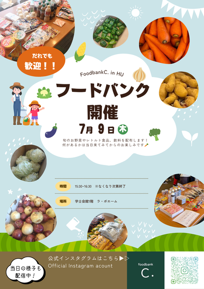 foodbankC.ポスター.png