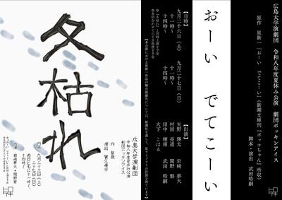 広島大学演劇団ポスター.jpg