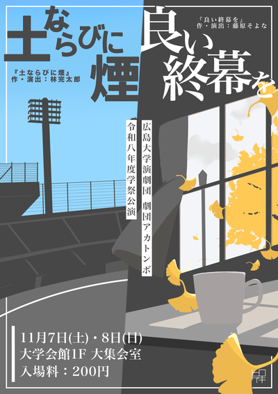 広島大学演劇団.ポスターpng.png