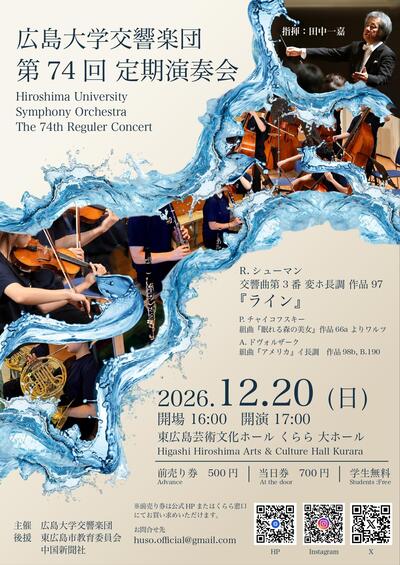 広島大学交響楽団.ポスターjpg.jpg