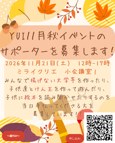 広島大学ボランティアサークル　結～YUI～ポスター.png