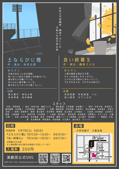広島大学演劇団.ポスター2png.png