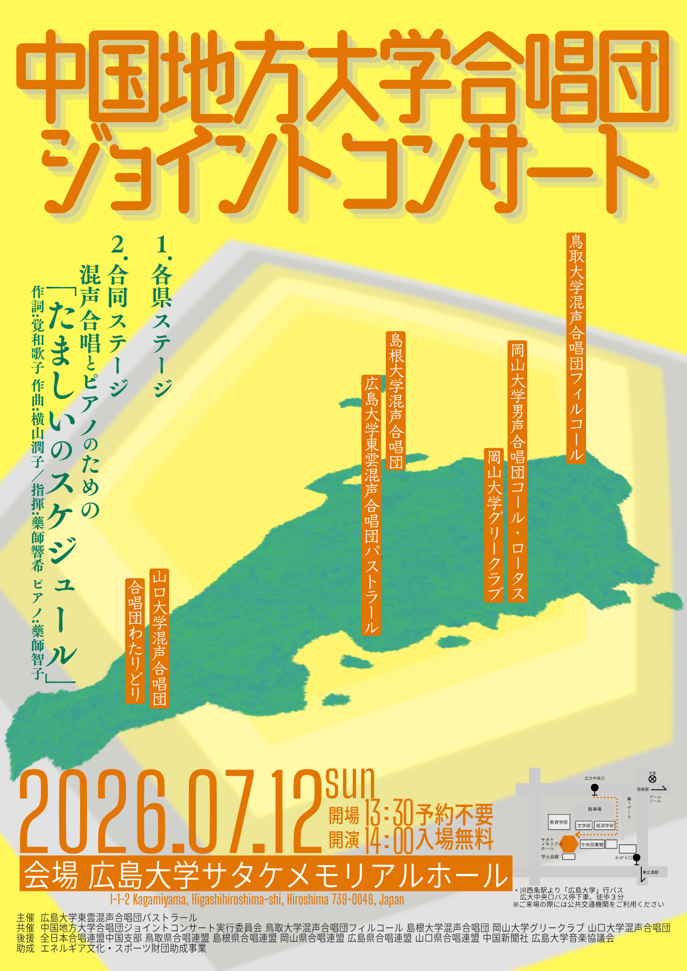 中国地方大学合唱団ジョイントコンサートを開催します!【広島大学東雲混声合唱団パストラール】