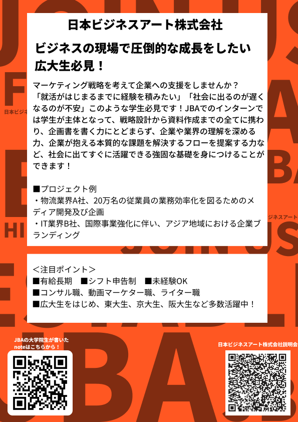 起業部主催 起業したいコンサル業界に飛び込みたいが、やり方がわからない方求む。有給長期インターンのエントリーはこちら。【広島大学起業部】
