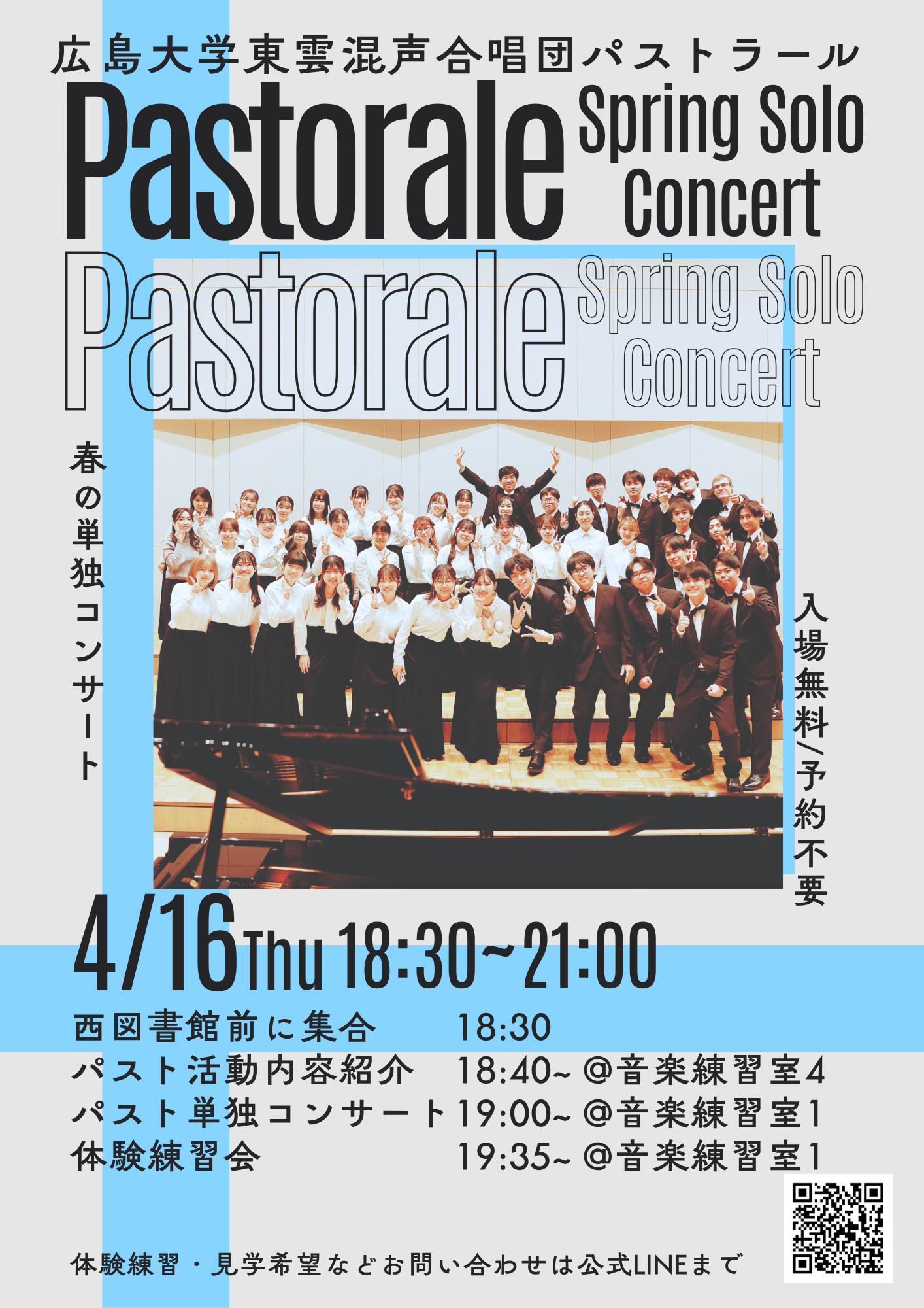 東雲混声合唱団パストラール 春の単独コンサートのご案内【東雲混声合唱団パストラール】