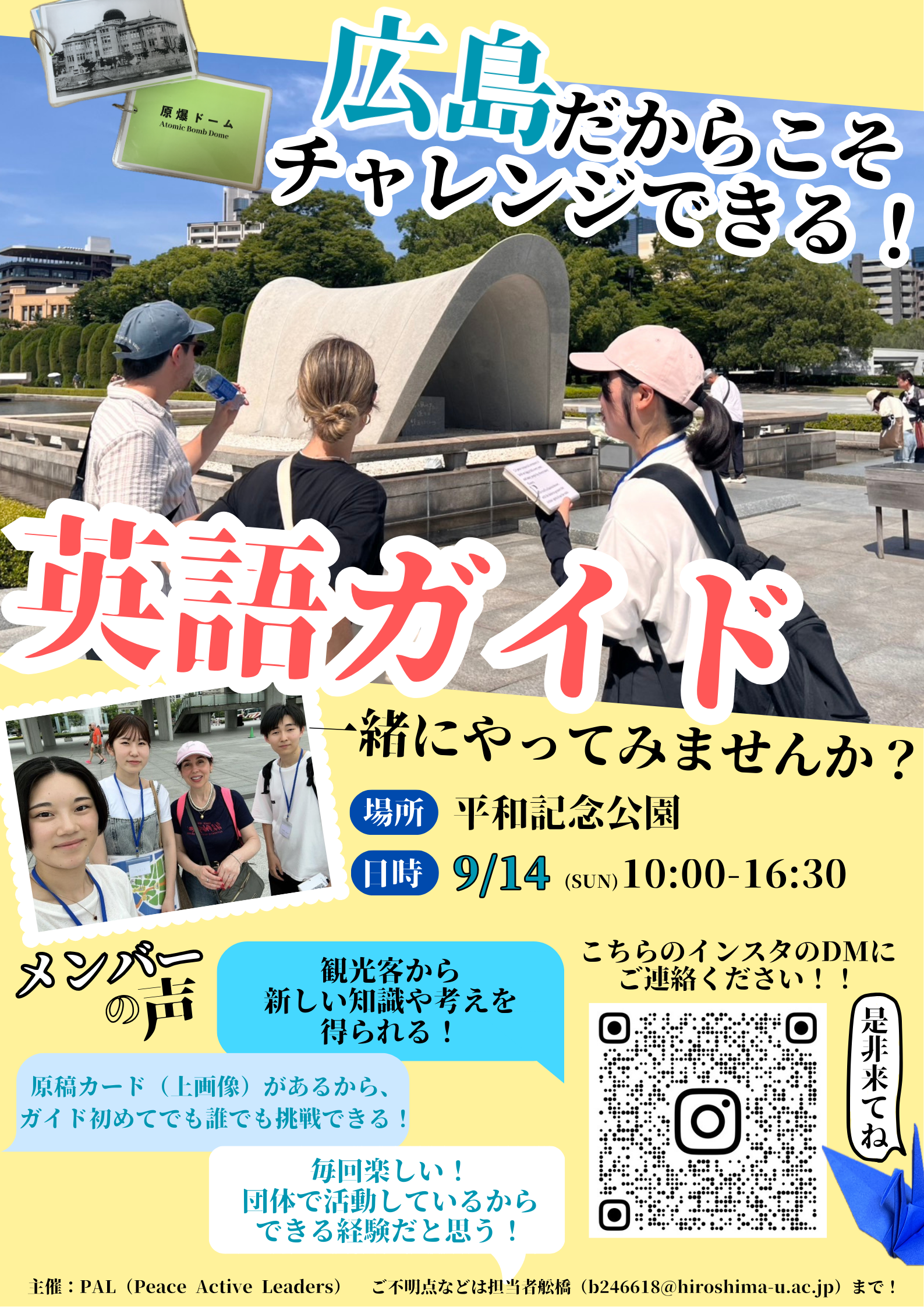 広島だからこそ体験できる！英語で観光ガイドを一緒にしてみませんか？【PAL（Peace Active Leaders）】