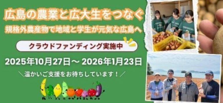 学生の経済支援のためのクラウドファンディングに挑戦中です！／We're currently running a crowdfunding campaign to provide financial support for students!