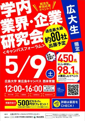 本文内掲載チラシデータ_0509キャンパスフォーラム.jpg