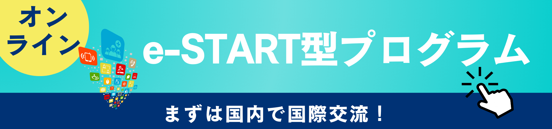 e-START型.png