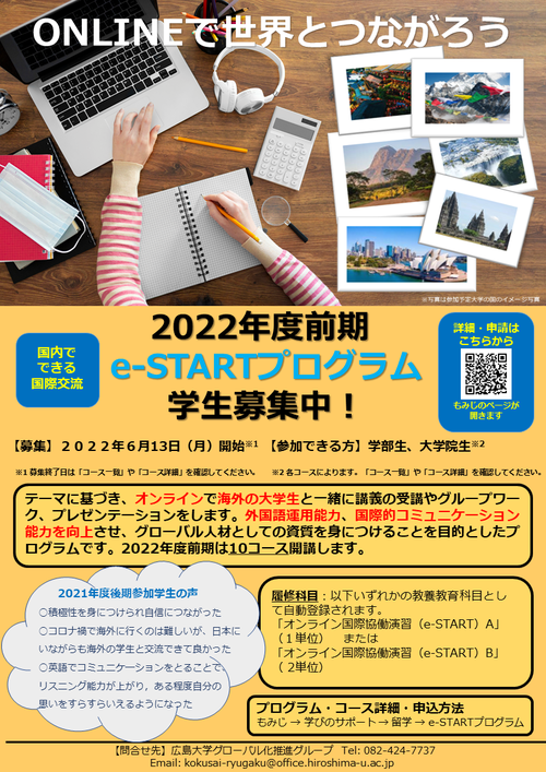 【ポスター】e-START2022.png