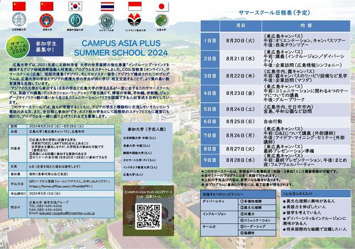 CAMPUS ASIA flyer (JPN）.pdf.jpg