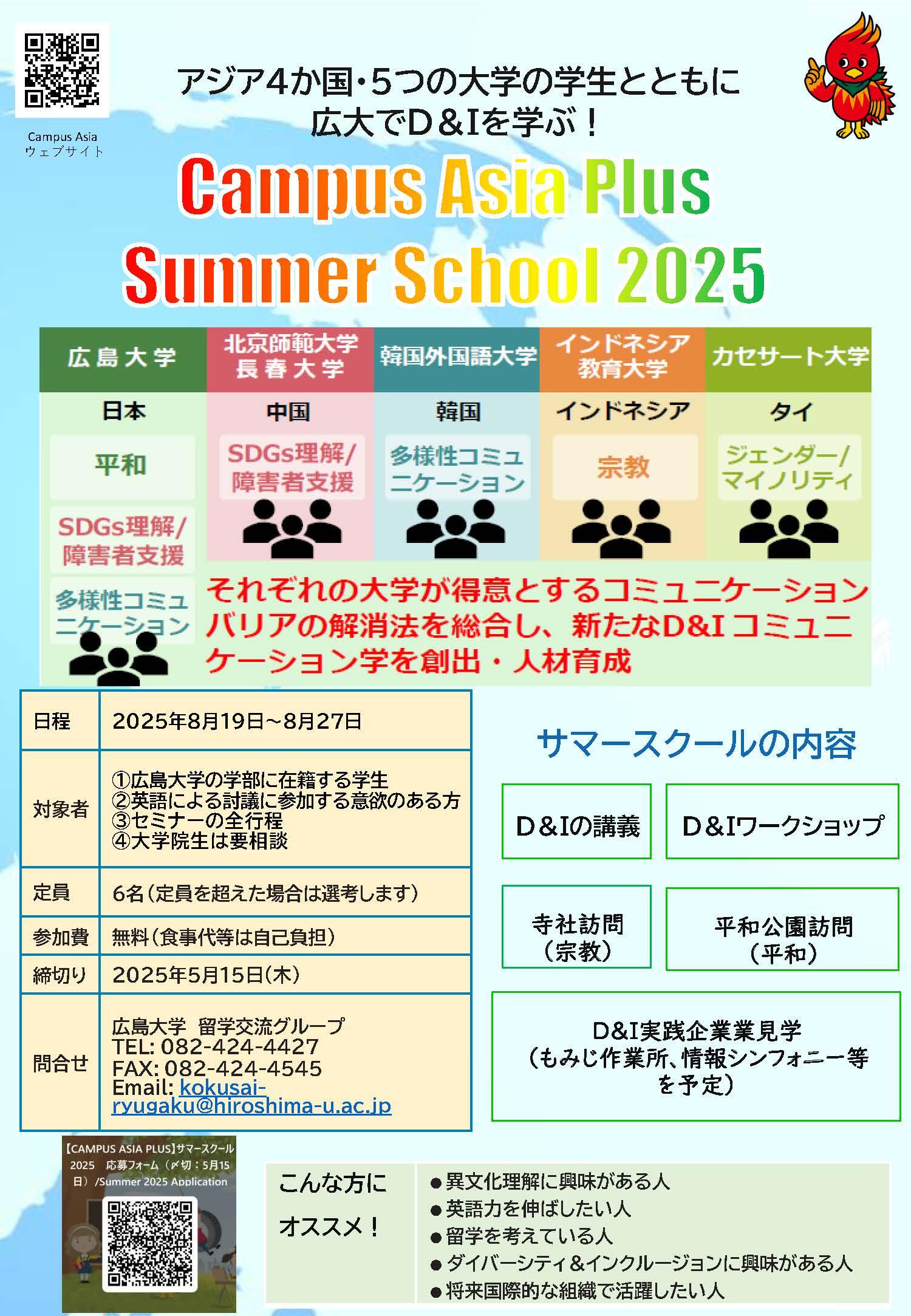 Campus Asia Plus Summer School 2025 Poster.jpg
