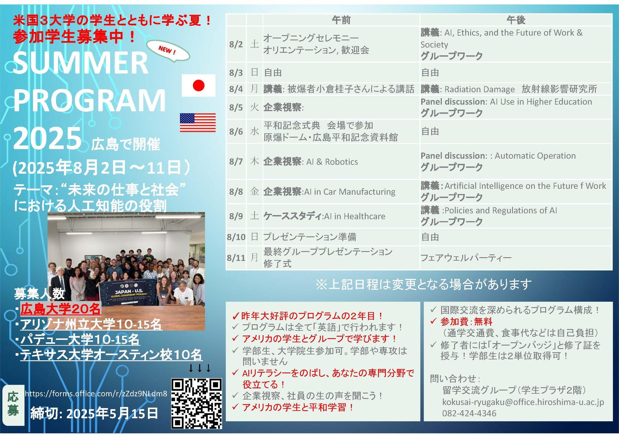 Japan-U.S. Joint Summer Program.jpg