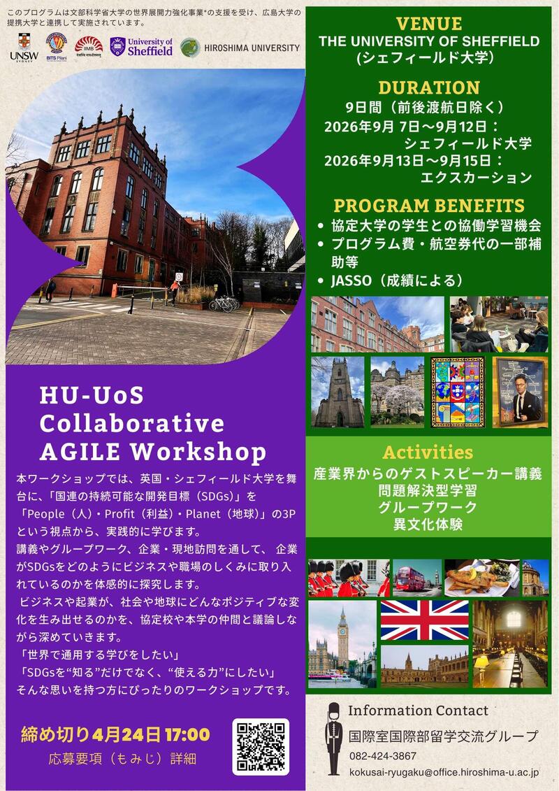 AGILE Workshop flyer（日）_2026  (1).jpg