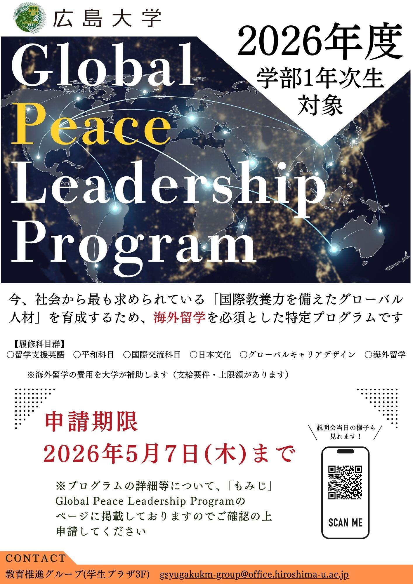 Global Peace LeadershipProgram.jpg