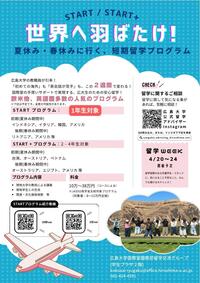 2026年度START・START]+.jpg