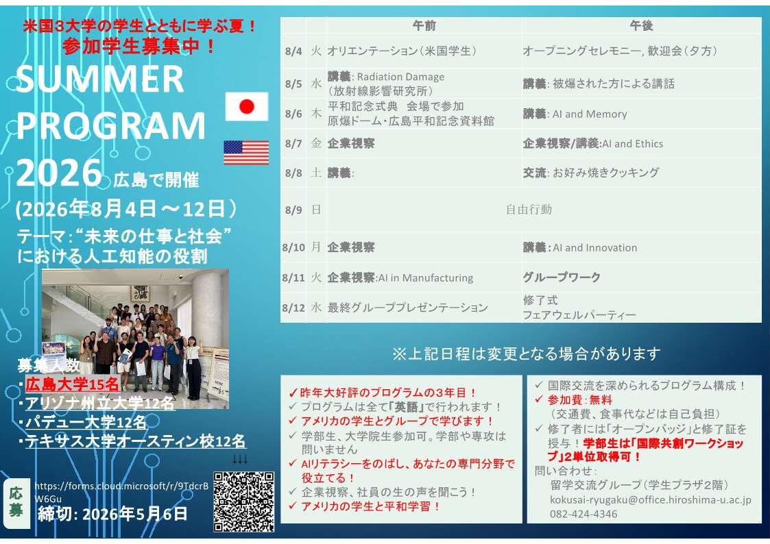 日米合同ジョイントサマープログラム.jpg
